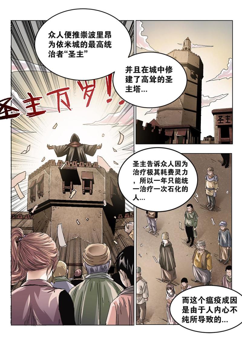 吾辈非人漫画,38章上 依米城的瘟疫6图