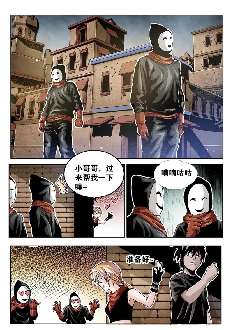 吾辈非人漫画,38章下 依米城内的新线索7图