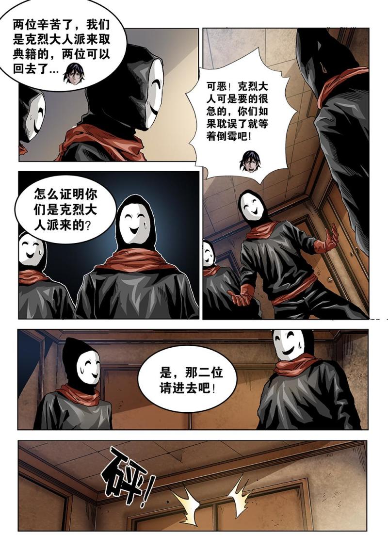 吾辈岂是蓬蒿人全诗漫画,39章上 神秘的男子5图