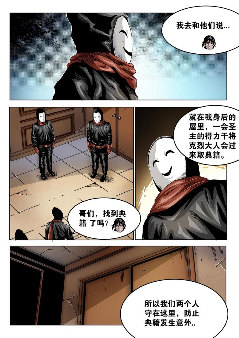 吾辈岂是蓬蒿人全诗漫画,39章上 神秘的男子4图