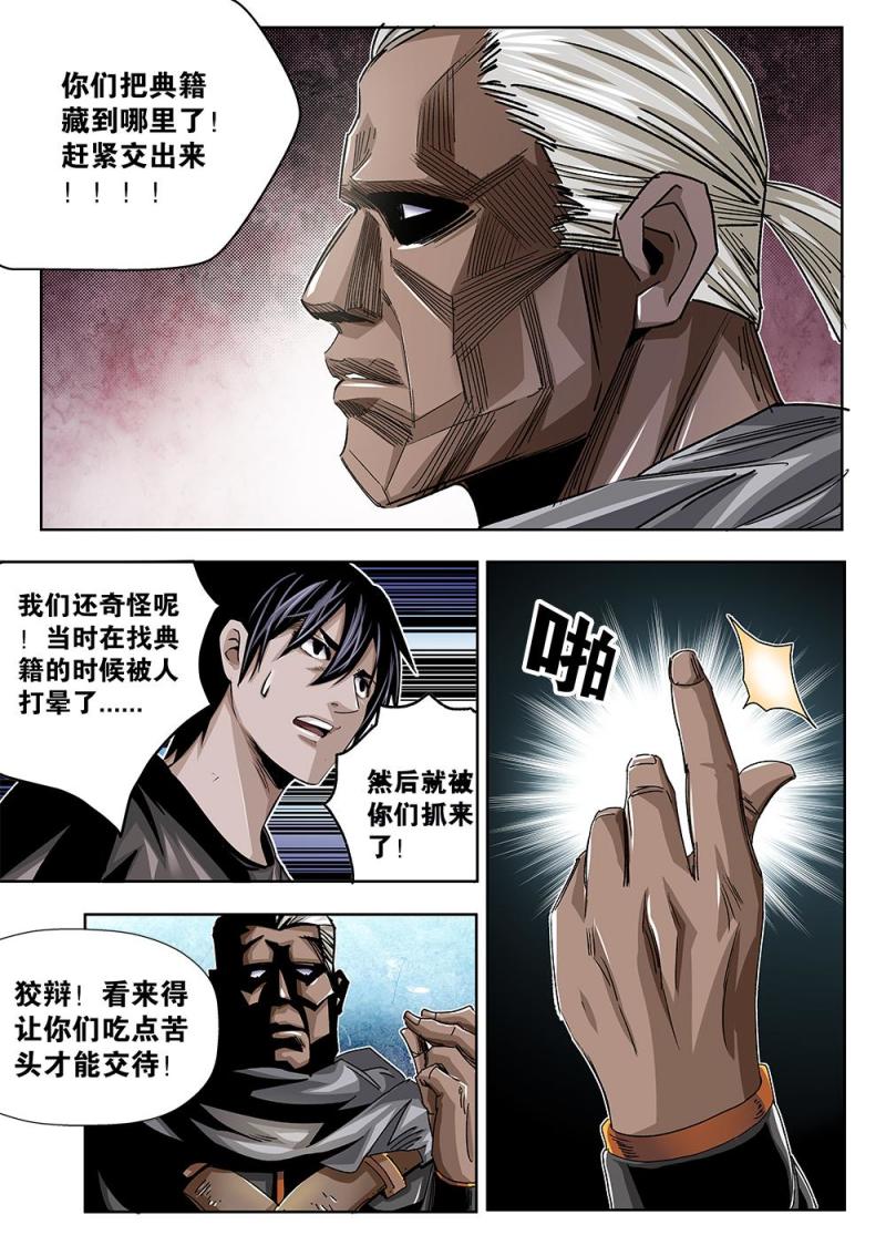 吾辈非人漫画,40章上 克烈8图