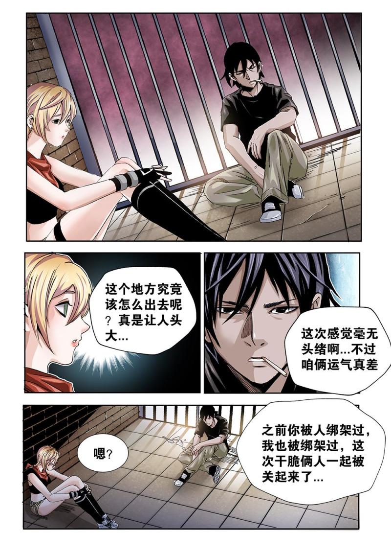 吾辈非人漫画,40章下 拷问7图