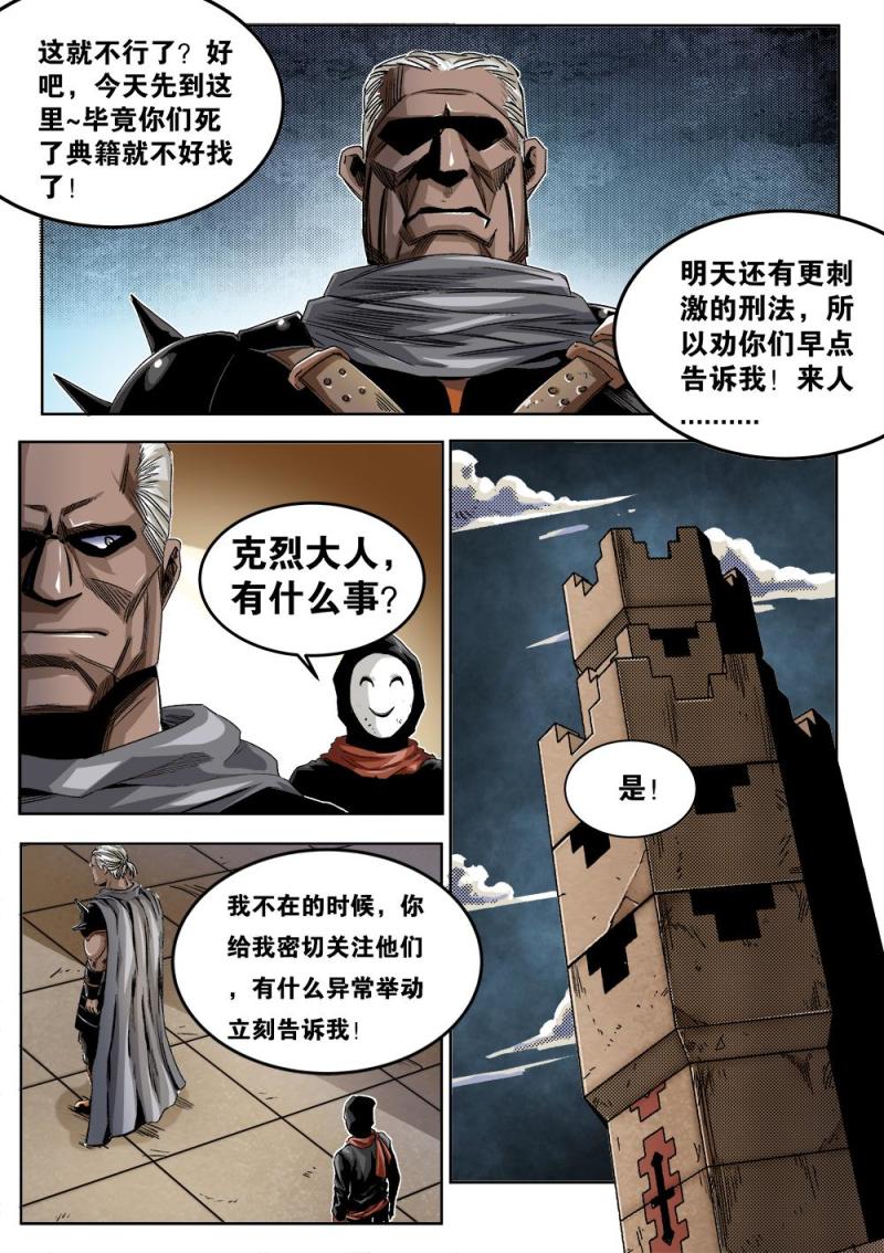 吾辈非人漫画,40章下 拷问6图