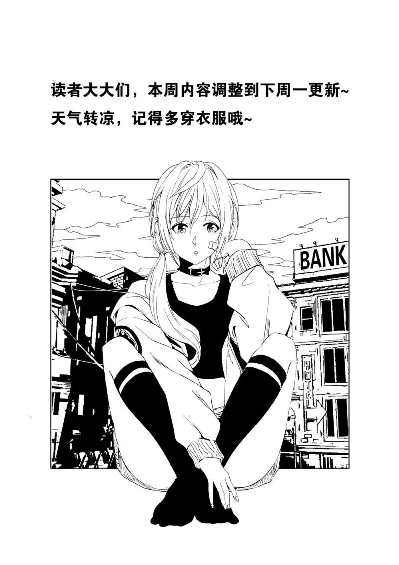 吾辈非人漫画,通知 本周内容调整到下周一1图