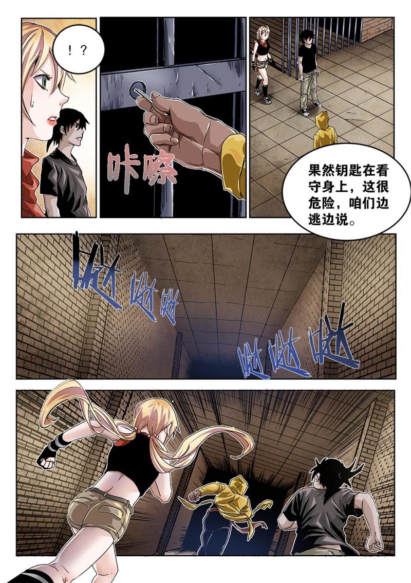 吾辈非人漫画,41章上 神秘人卡米4图