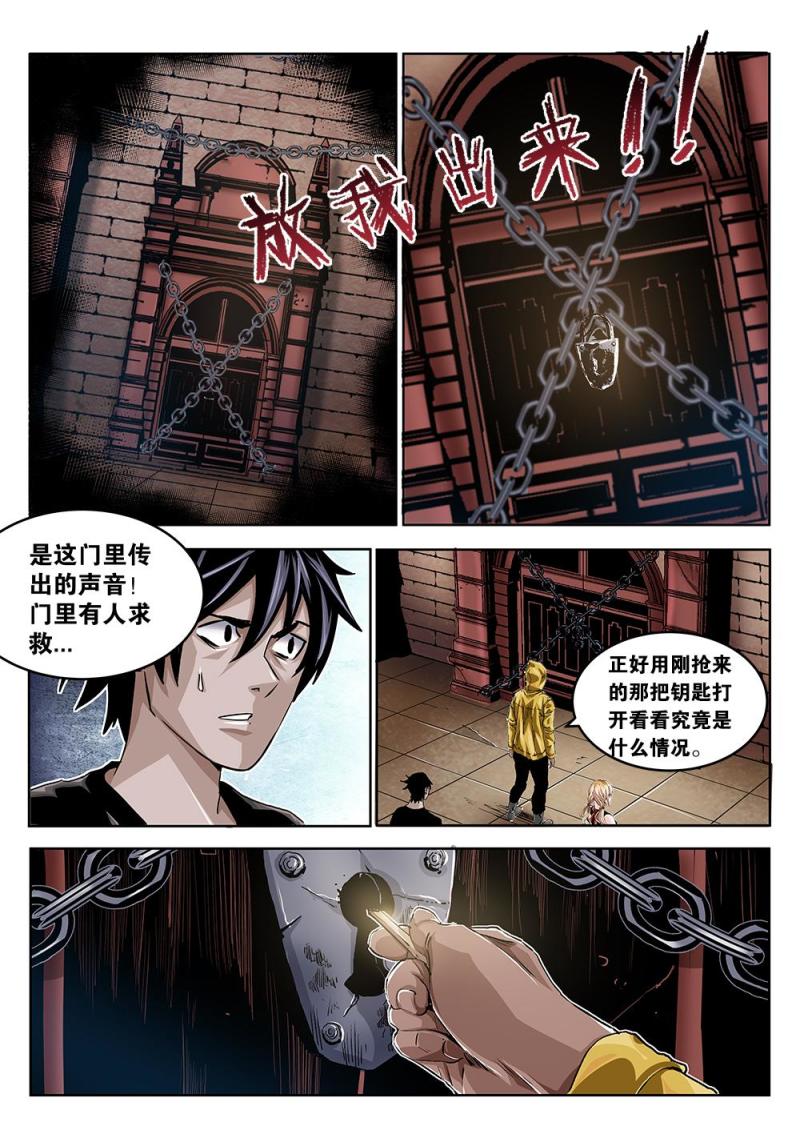 吾辈非人漫画,41章下 来自暗室的求救声7图