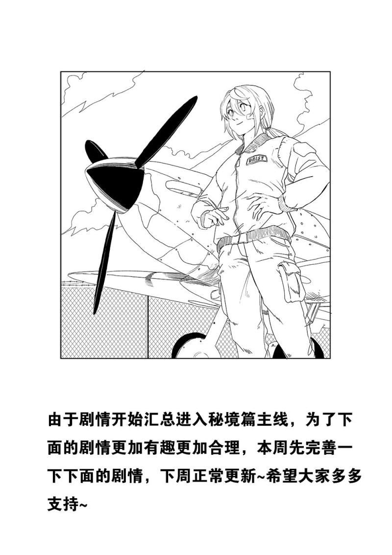 吾辈非人漫画,通知 本周完善一下剧情下周正常更新1图