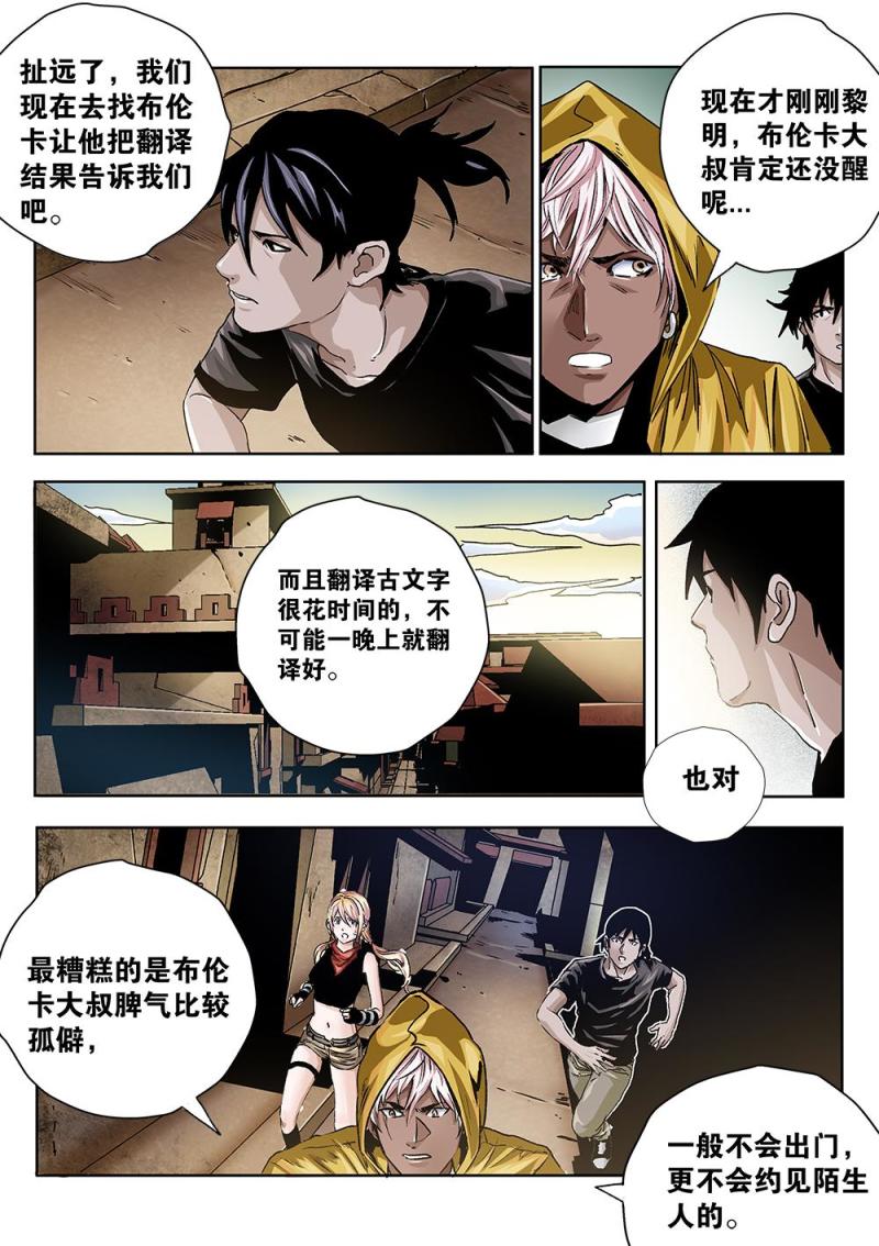 吾辈的拼音漫画,43章上 古文字典籍7图