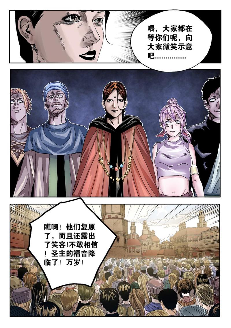 吾辈非人漫画,44章下 圣主的福音6图