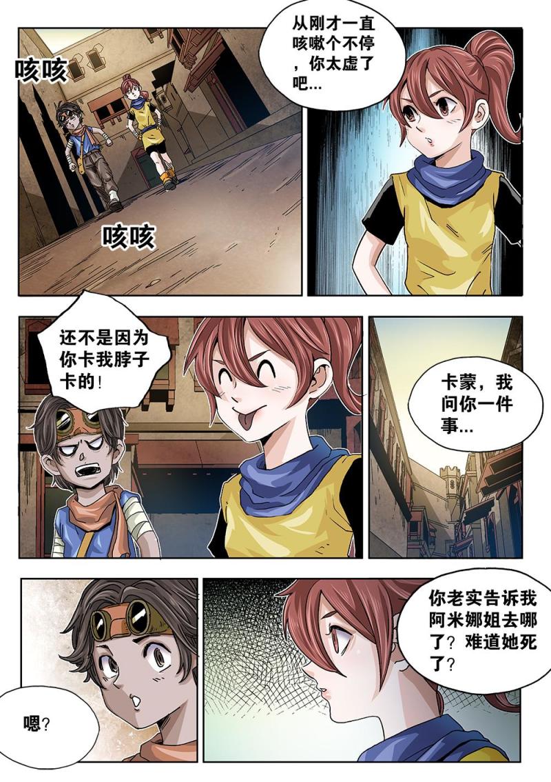 吾辈非人漫画,45章上 女孩蒂娜5图