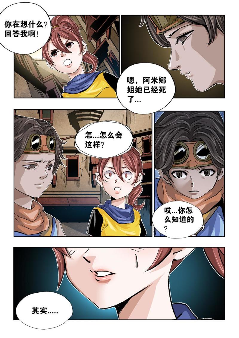 吾辈非人漫画,45章上 女孩蒂娜7图