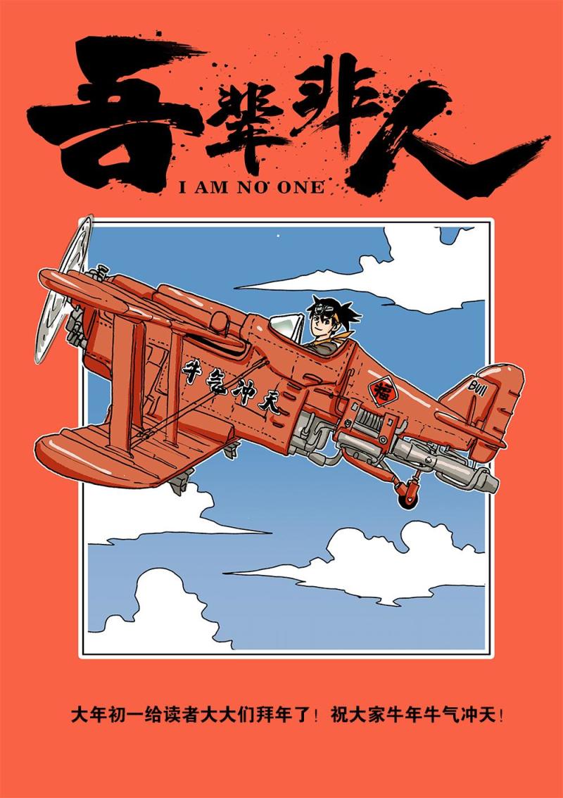 吾辈非人漫画,45章下 约定1图