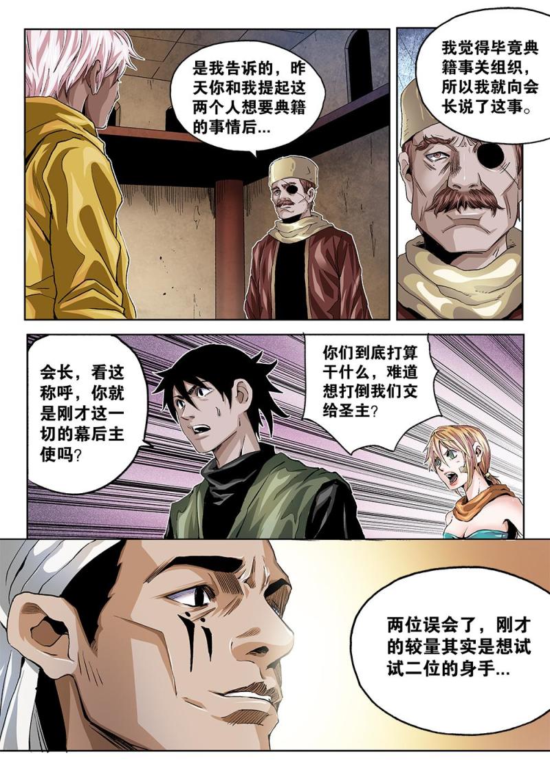 吾辈非人漫画,46章下 会长萨克3图