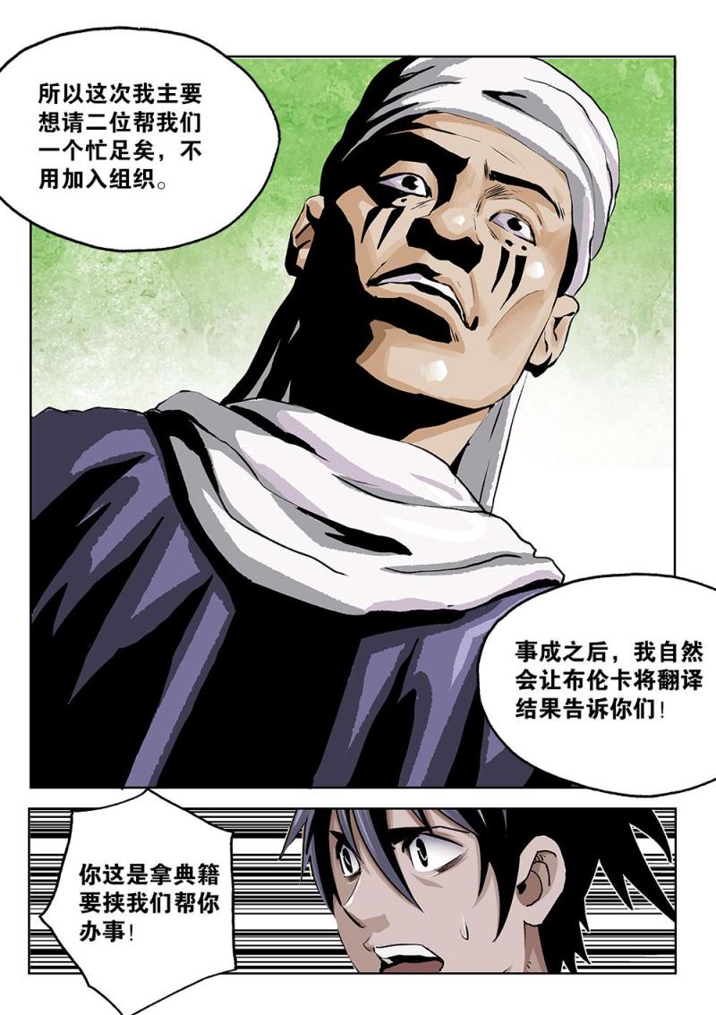 吾辈非人漫画,46章下 会长萨克8图