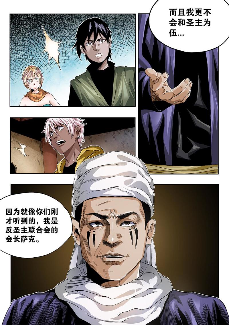 吾辈非人漫画,46章下 会长萨克4图