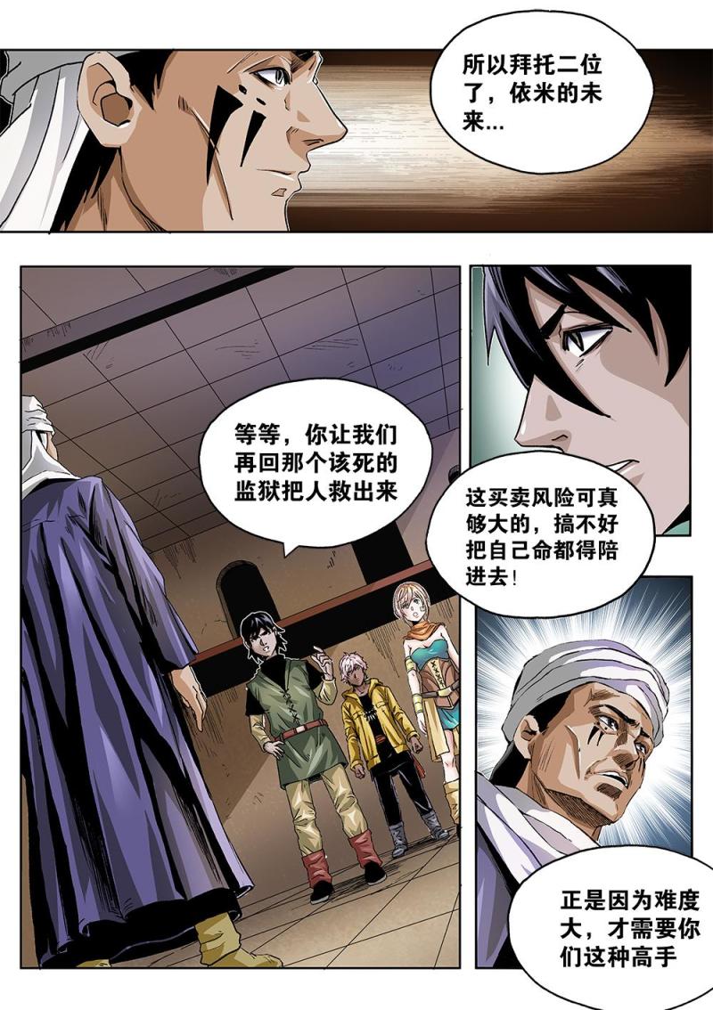 吾辈非人漫画,47章下 卡米的希望1图