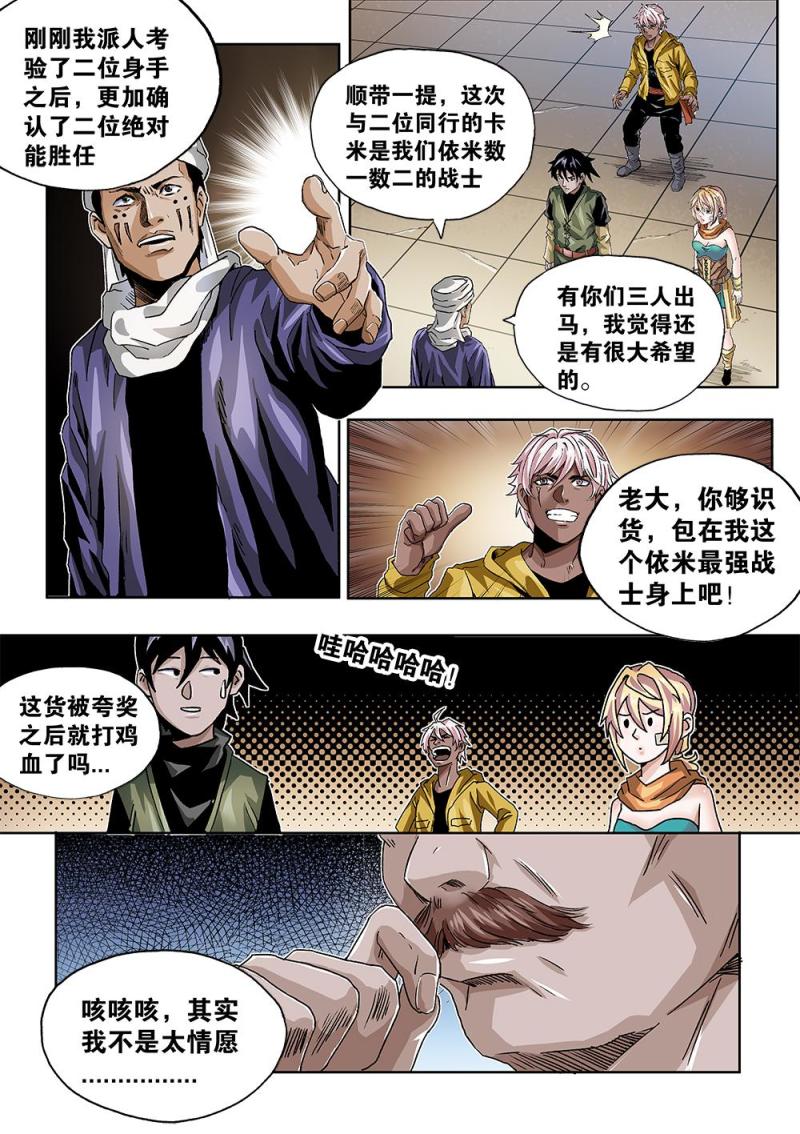 吾辈非人漫画,47章下 卡米的希望2图