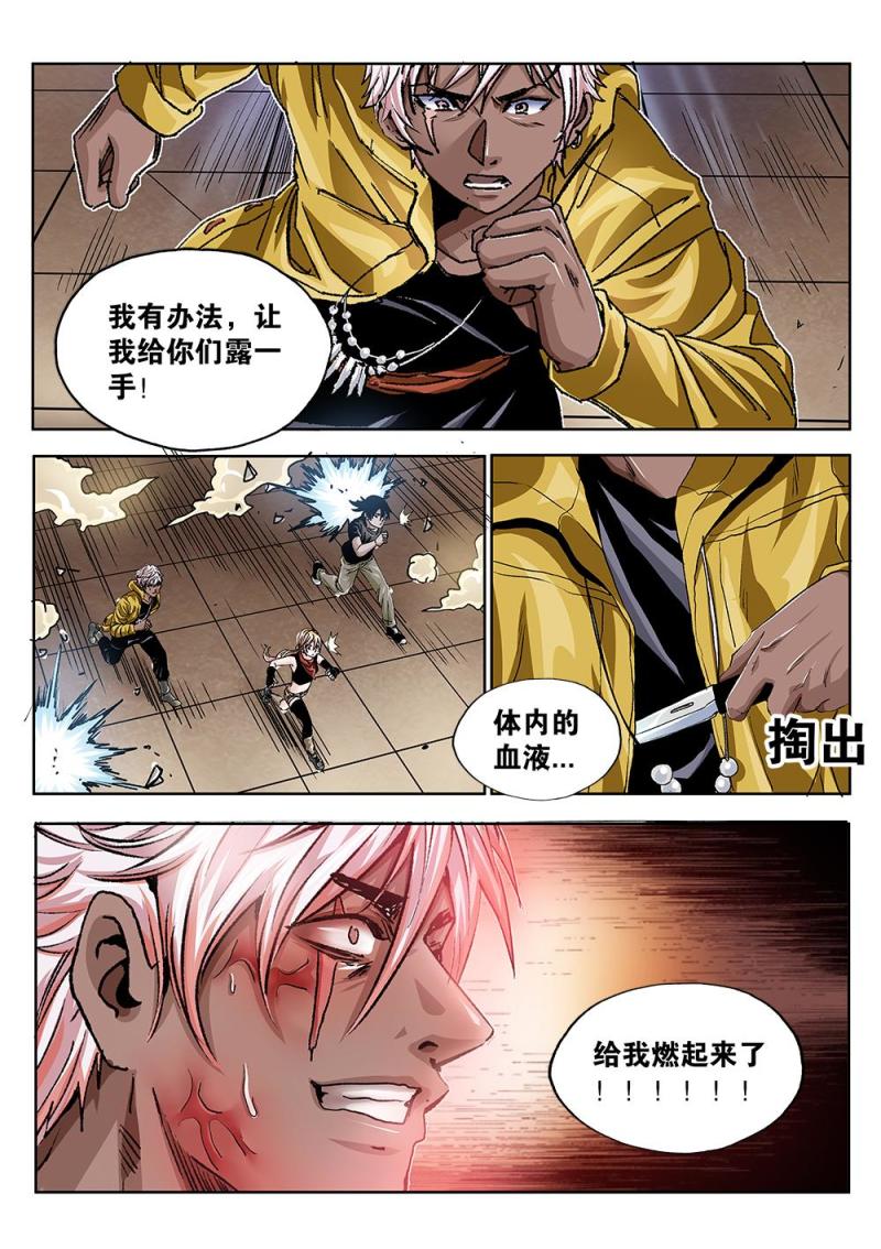 吾辈非人漫画,49章上 卡米的能力上7图