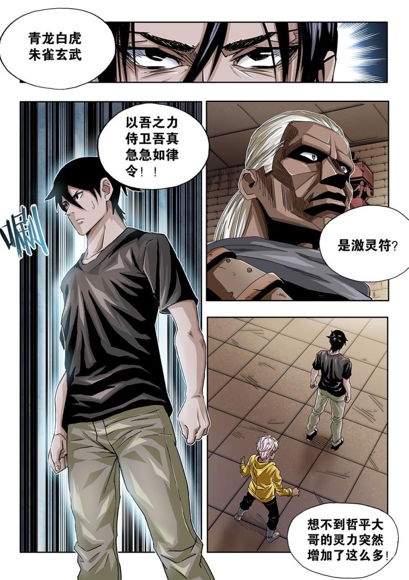 吾辈非人漫画,50章上 狱中决战开始！上5图