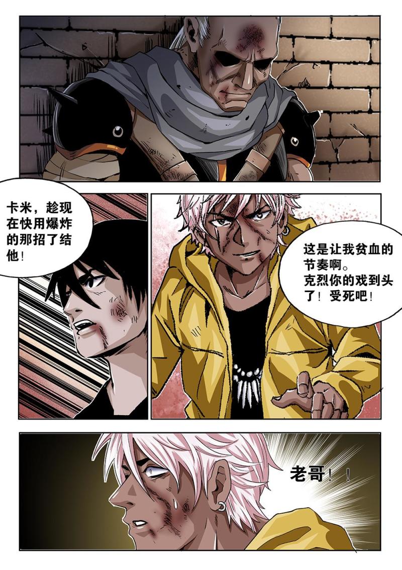 吾辈非人漫画,53章下 计策与计策下8图