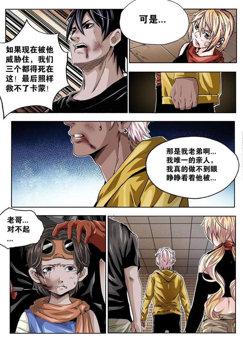 吾辈非人漫画,54章上 卑鄙的后手6图