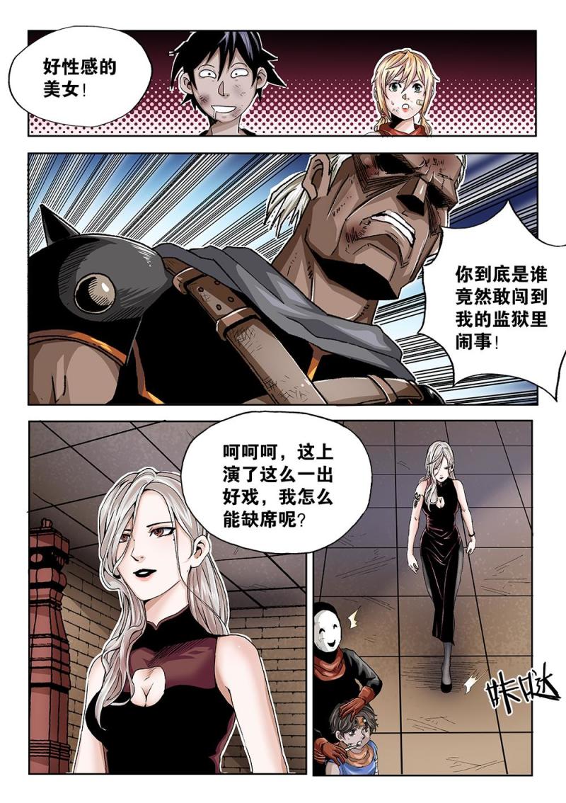 吾辈非人漫画,54章下 不请自来的女人6图