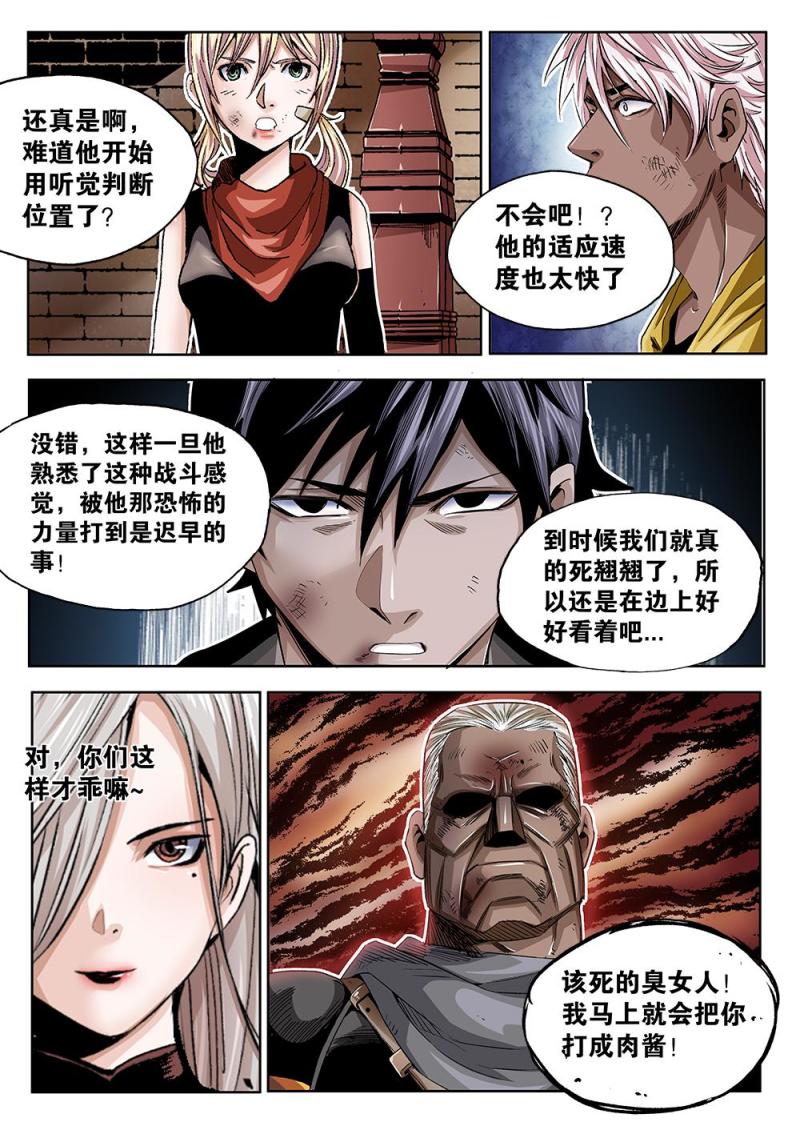 吾辈非人漫画,55章中 克烈的尽头中3图