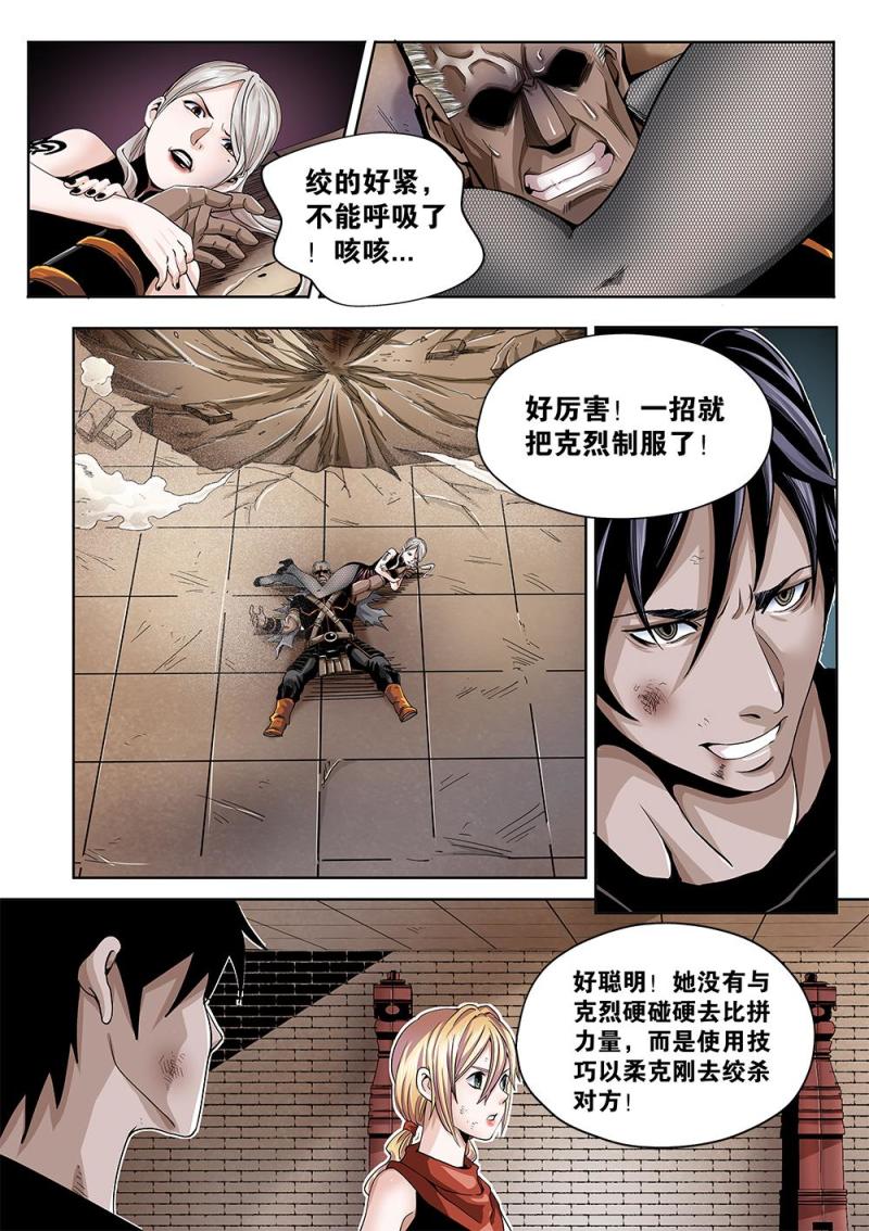 吾辈非人漫画,55章下 克烈的尽头下2图