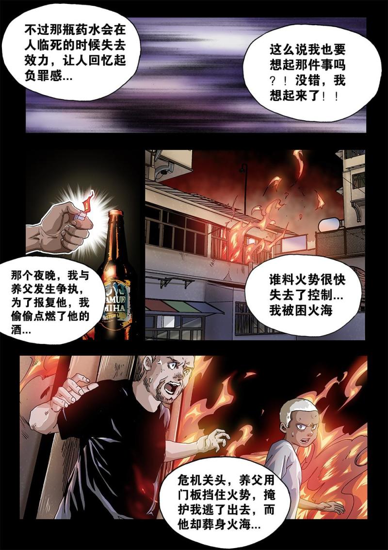 吾辈非人漫画,55章下 克烈的尽头下7图