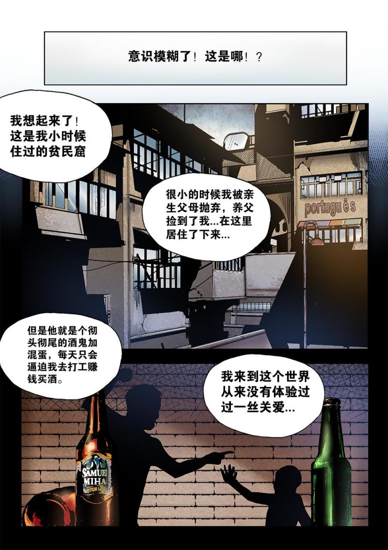 吾辈非人漫画,55章下 克烈的尽头下4图