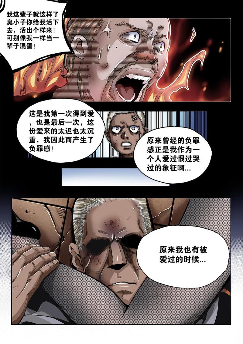 吾辈非人漫画,55章下 克烈的尽头下8图