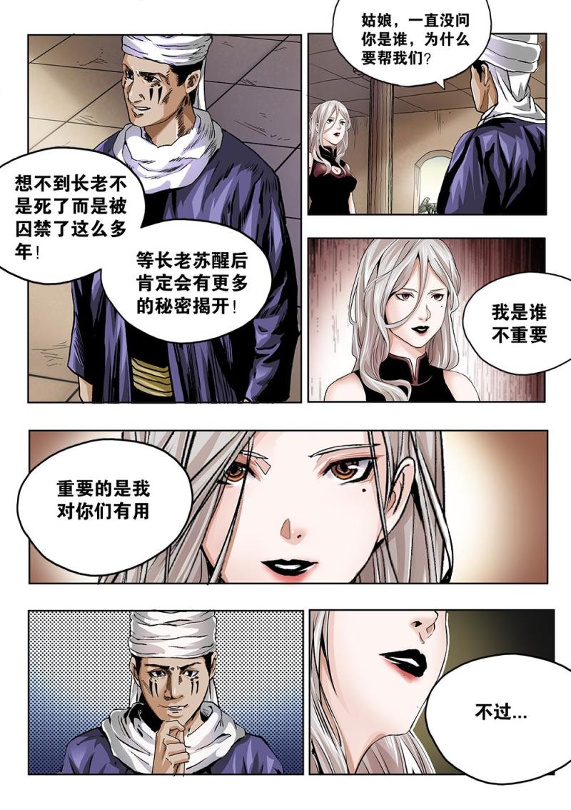 吾辈非人漫画,56章下 关押的神秘人下7图