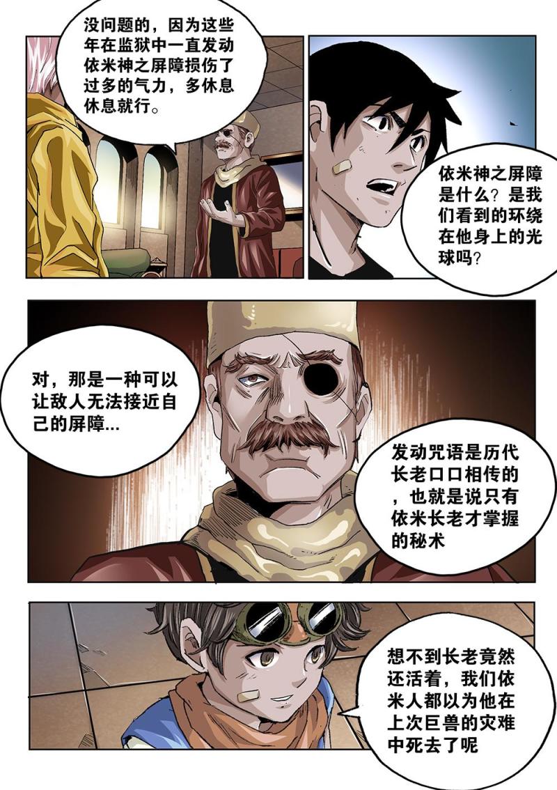 吾辈非人漫画,56章下 关押的神秘人下6图