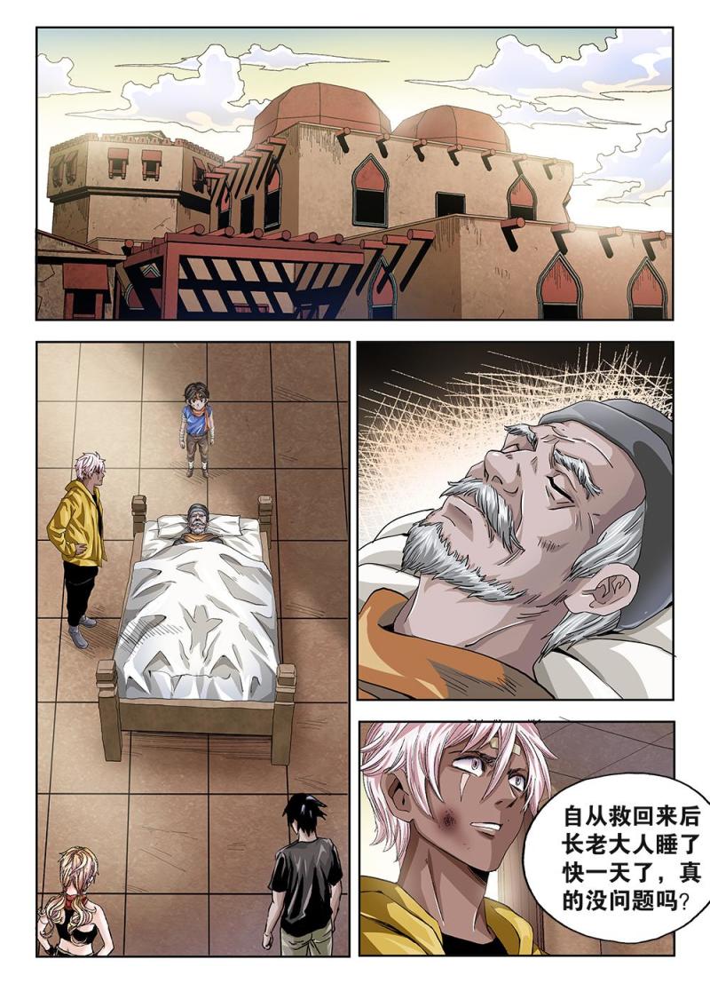 吾辈非人漫画,56章下 关押的神秘人下5图