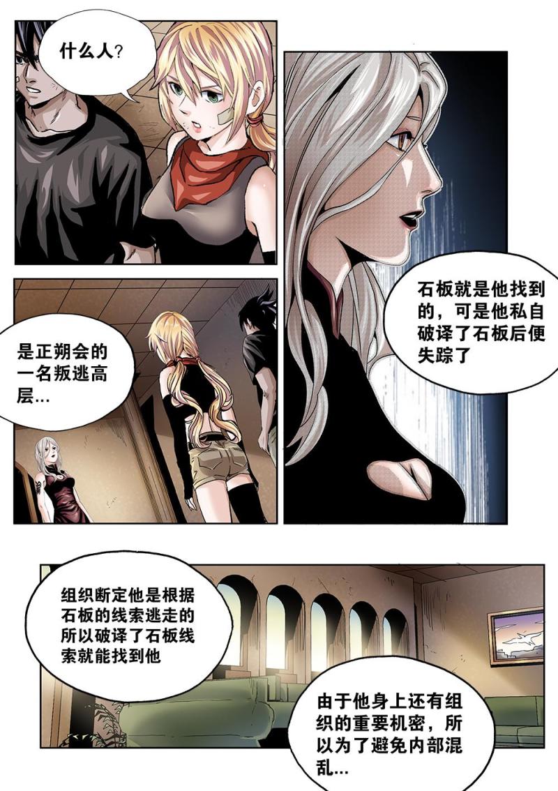 吾辈非人漫画,57章上 竟然是正朔会的人上5图