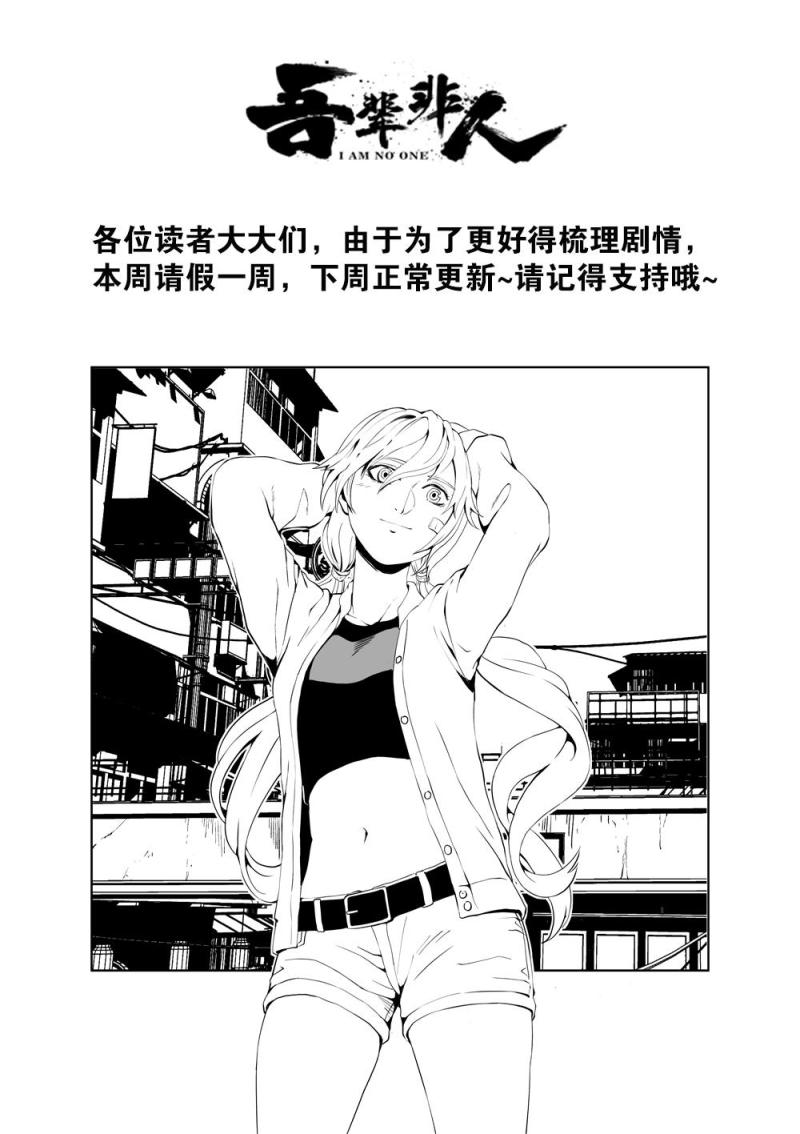 吾辈非人漫画,请假条 请假一周下周正常更新1图