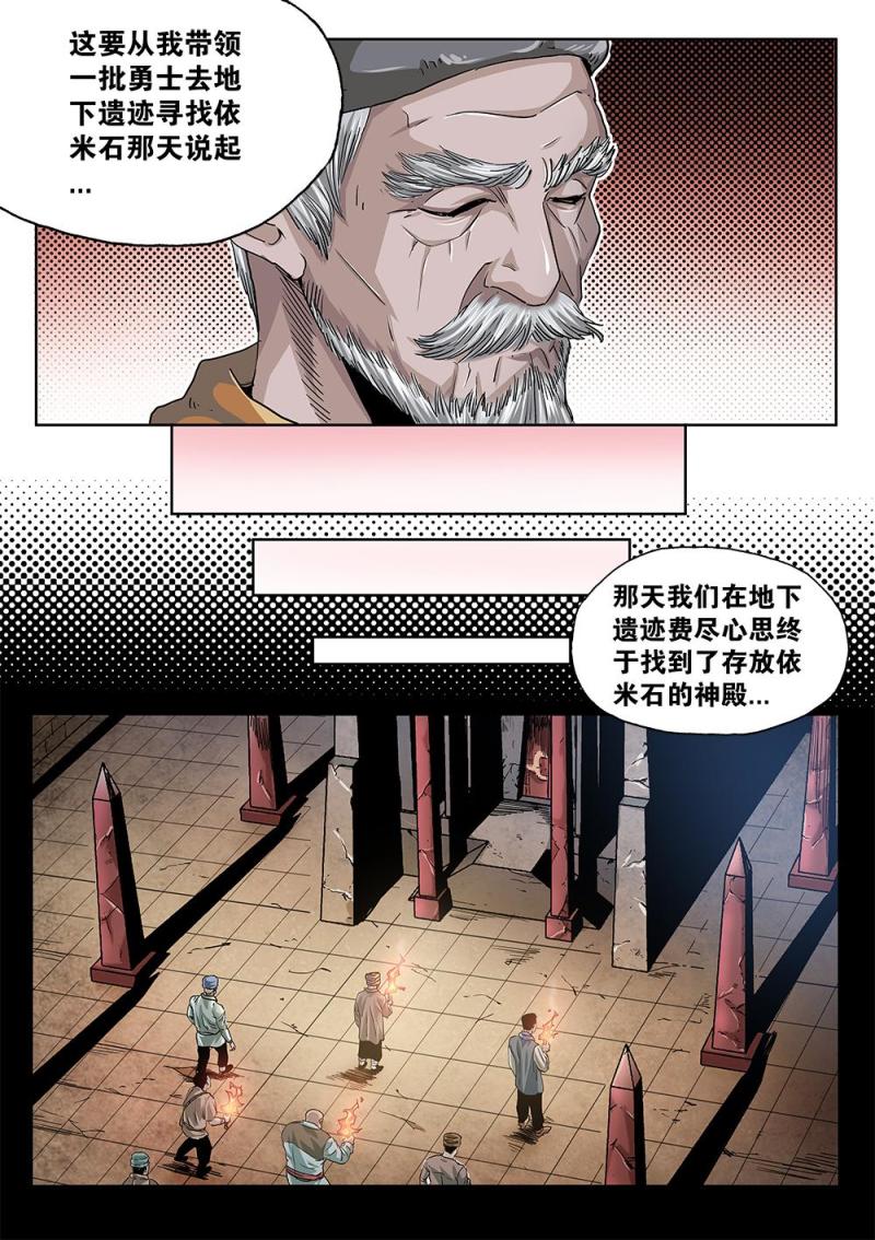 吾辈非人漫画,57章下 长老苏醒7图