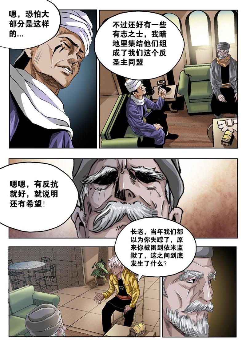 吾辈非人漫画,57章下 长老苏醒5图