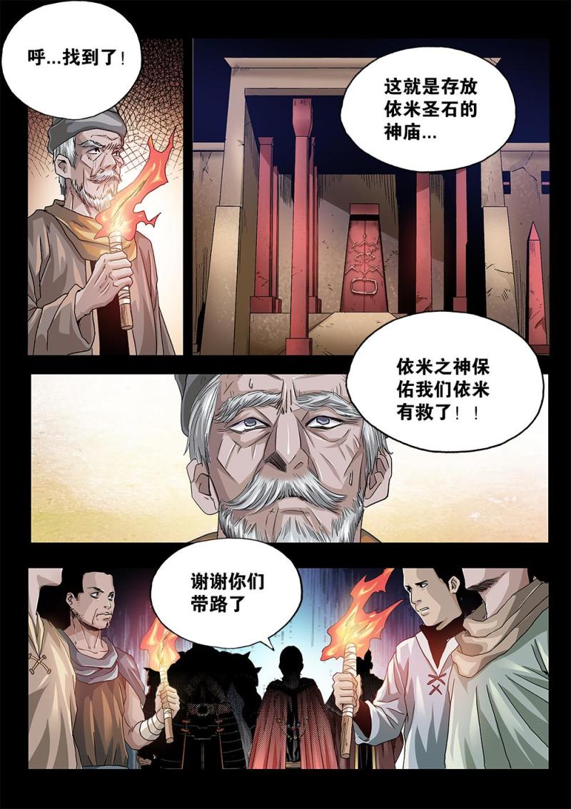 吾辈非人漫画,57章下 长老苏醒8图