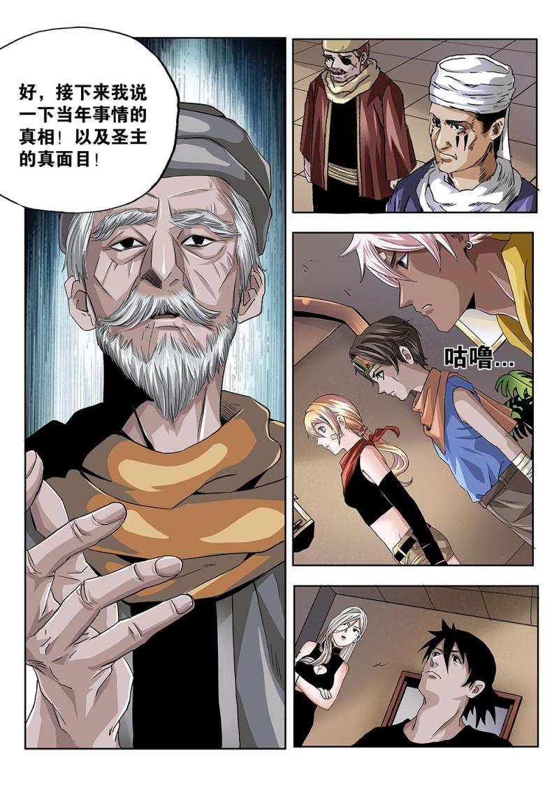 吾辈非人漫画,57章下 长老苏醒6图