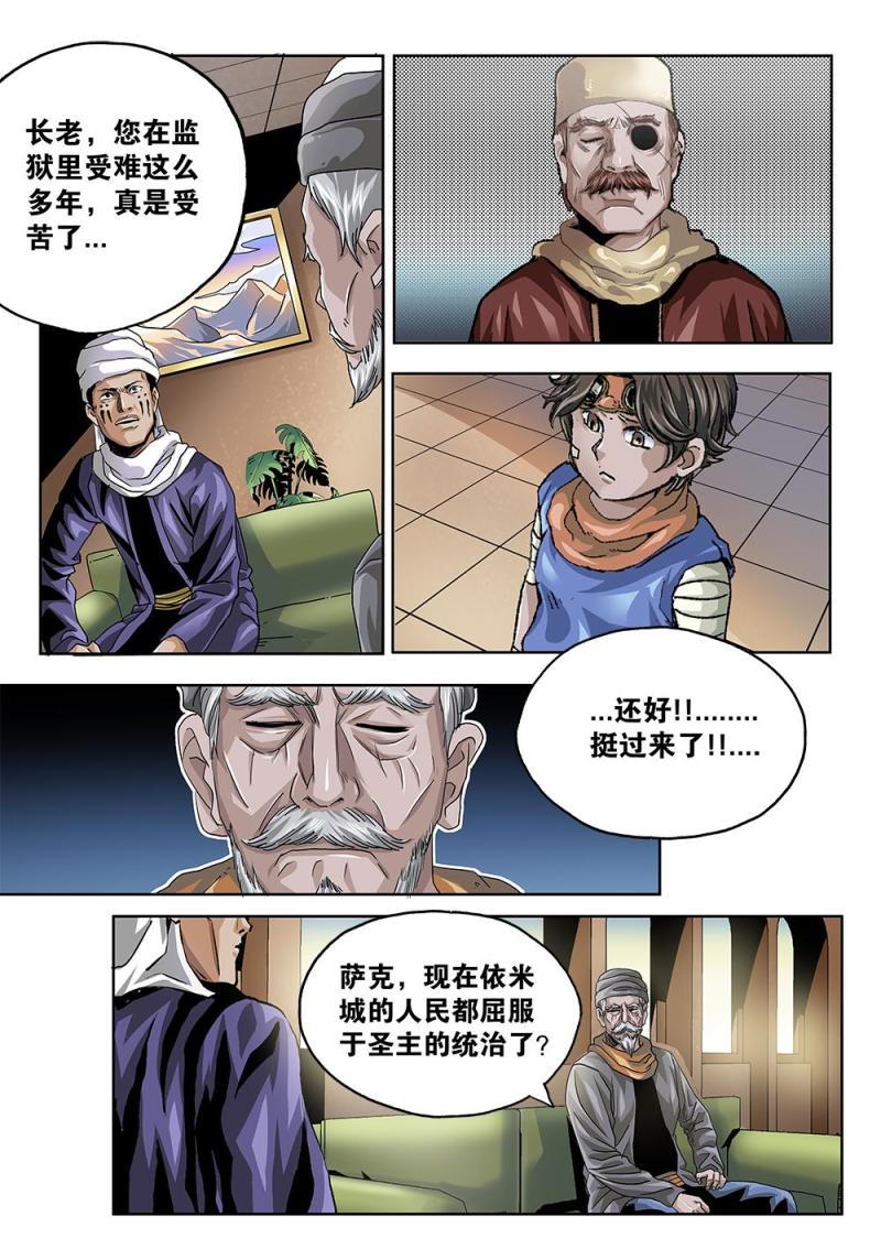 吾辈非人漫画,57章下 长老苏醒4图