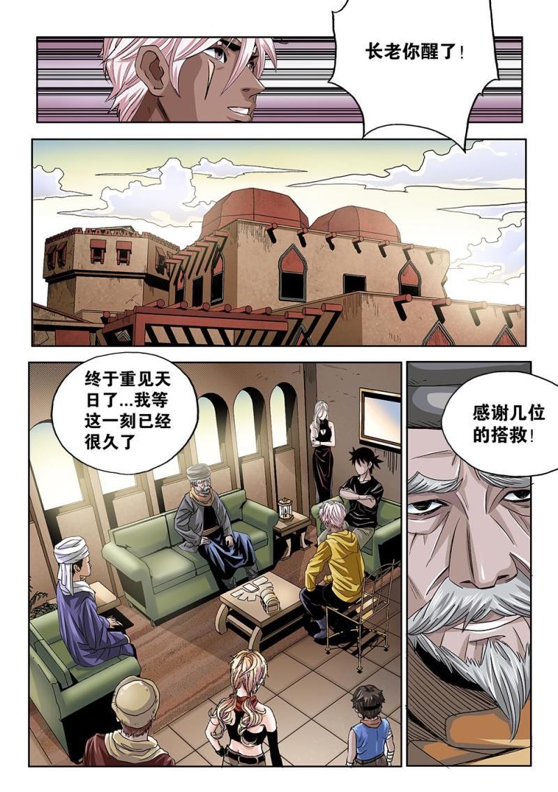 吾辈非人漫画,57章下 长老苏醒3图