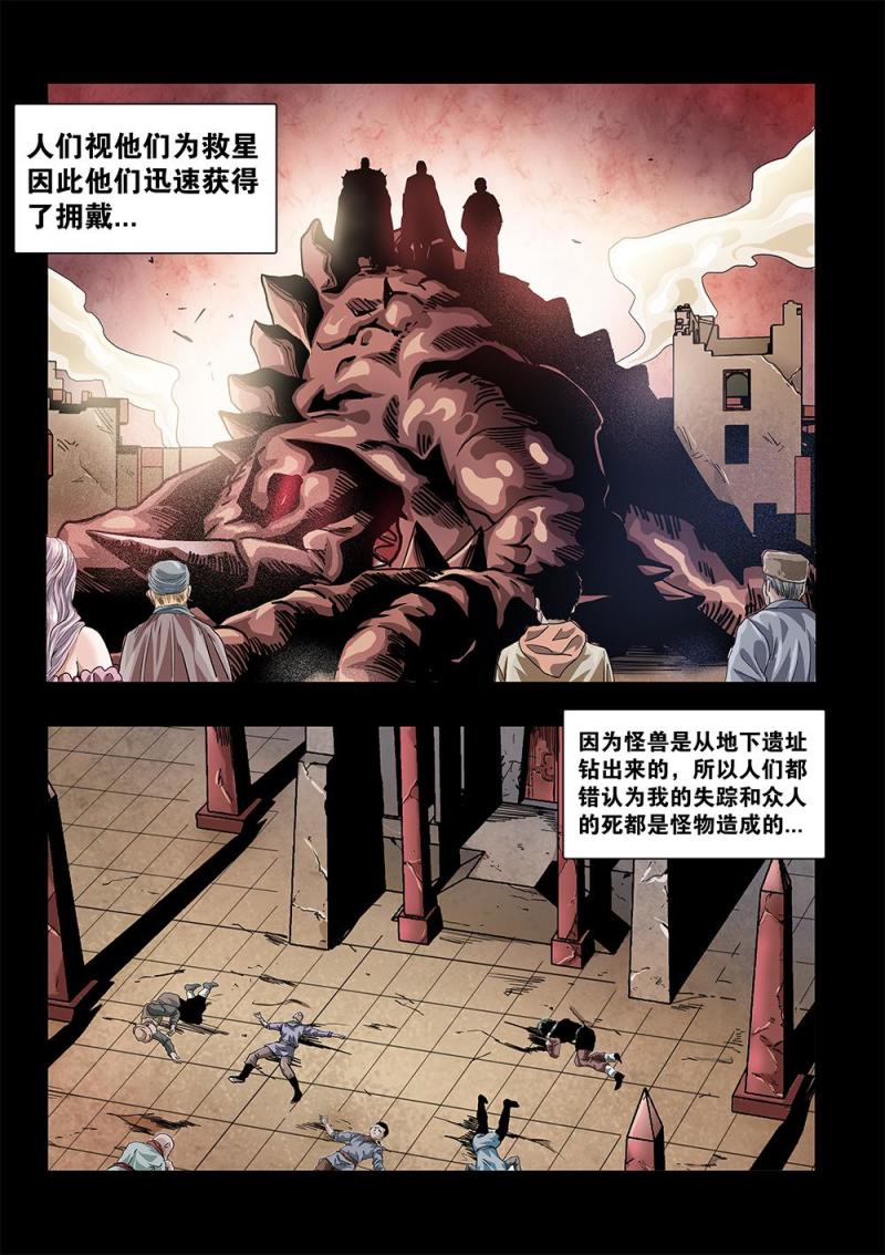 吾辈非人漫画,58章中 当年的真相中4图