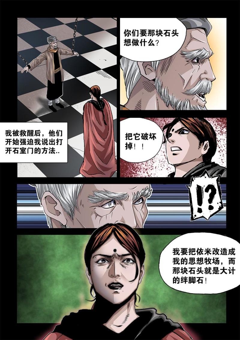 吾辈非人漫画,58章中 当年的真相中5图