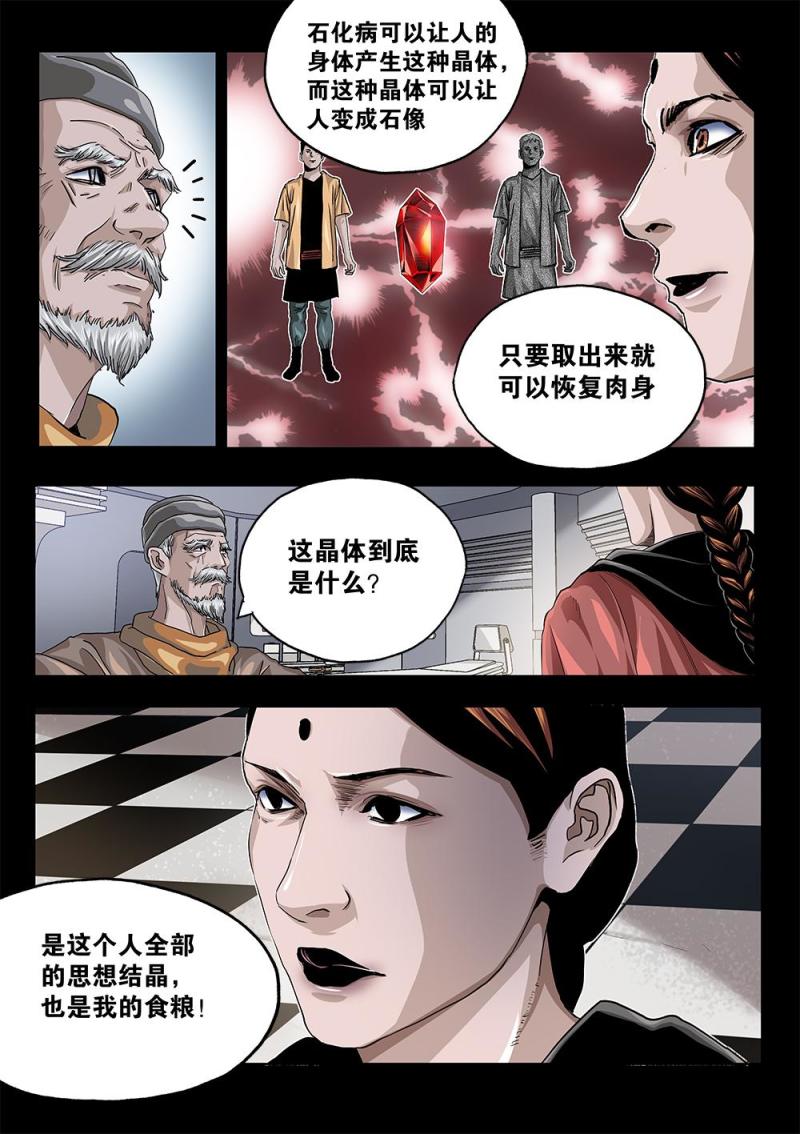 吾辈非人漫画,58章中 当年的真相中7图