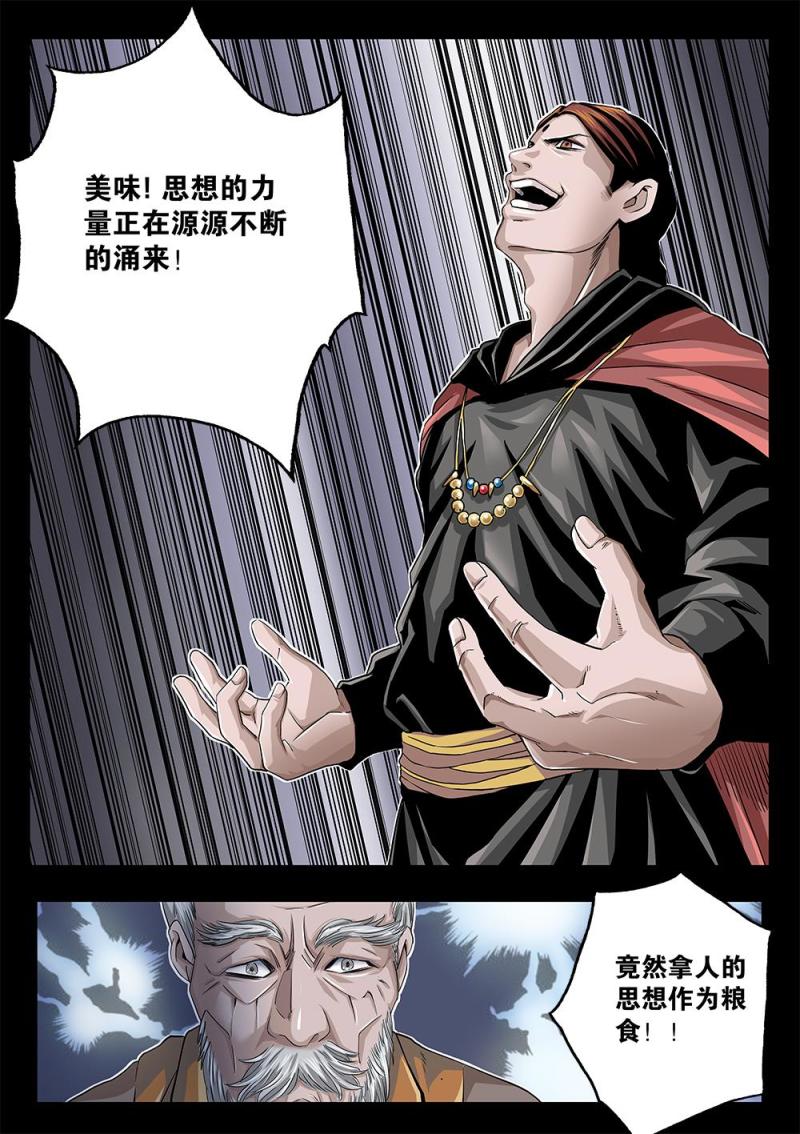 吾辈岂是蓬蒿人全诗漫画,58章下 当年的真相下2图