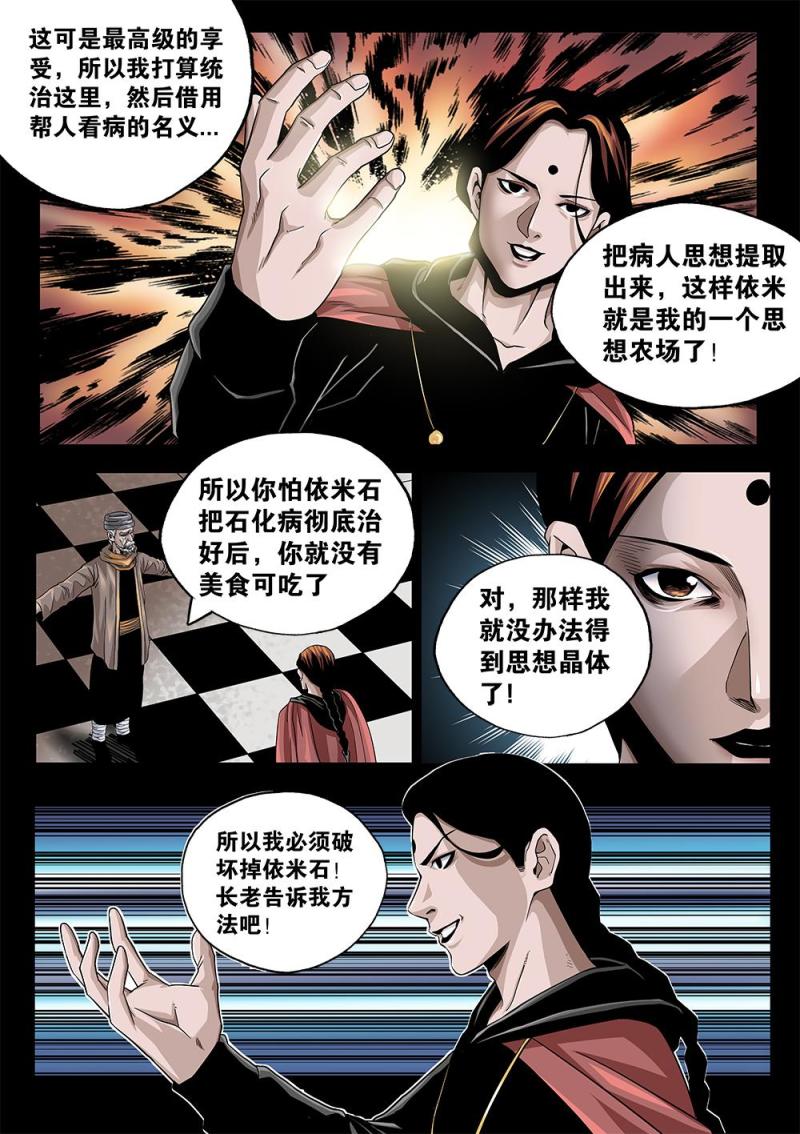 吾辈岂是蓬蒿人全诗漫画,58章下 当年的真相下3图