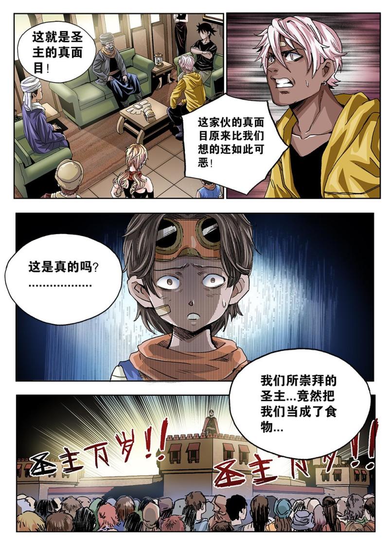 吾辈岂是蓬蒿人全诗漫画,58章下 当年的真相下8图