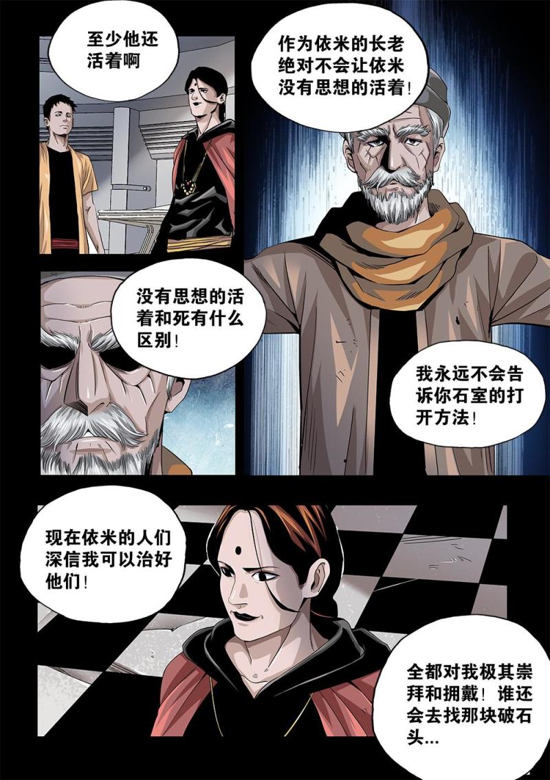 吾辈岂是蓬蒿人全诗漫画,58章下 当年的真相下5图