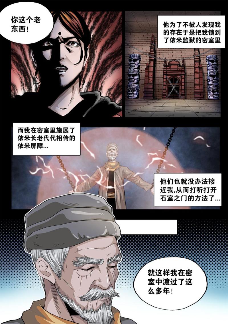 吾辈岂是蓬蒿人全诗漫画,58章下 当年的真相下7图